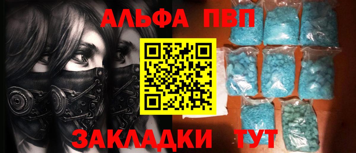 Alpha PVP Соль Севастополь