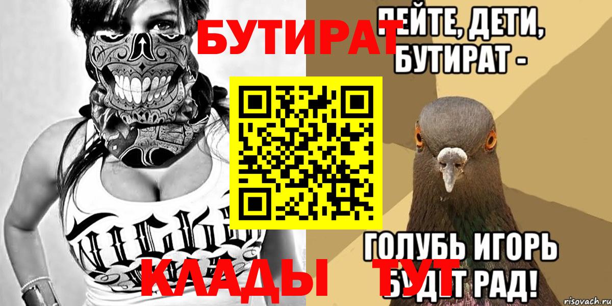 Бутират 99% Севастополь