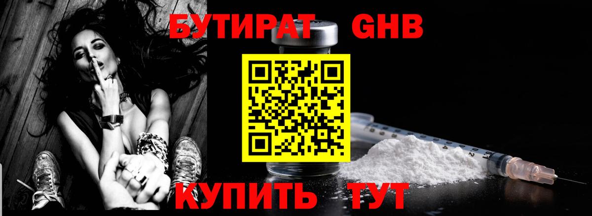 Севастополь  Бутират  Вход с VPN  Бутират Butirat 