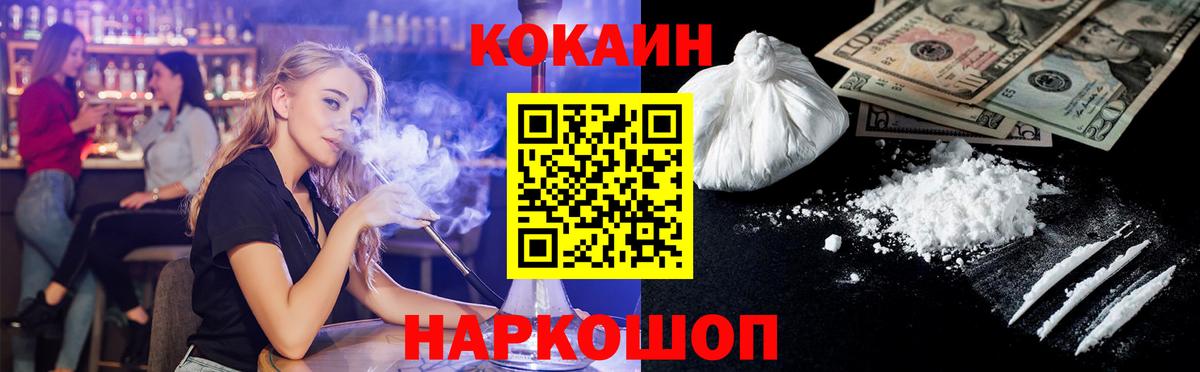 Кокаин Fish Scale Севастополь