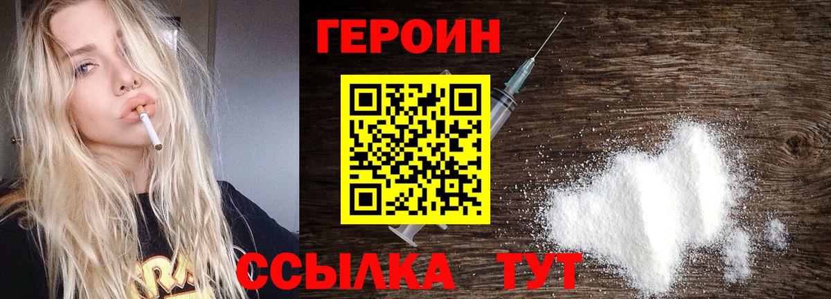 Героин хмурый  Вход с VPN  ГЕРОИН  Севастополь 