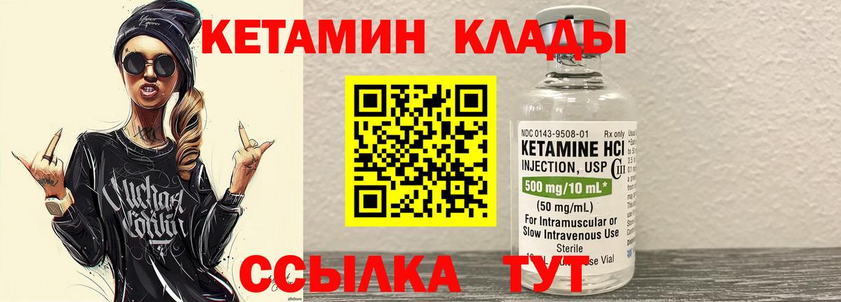КЕТАМИН ketamine Севастополь