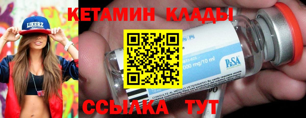 Севастополь  Кетамин ketamine  Вход с VPN  КЕТАМИН ketamine 