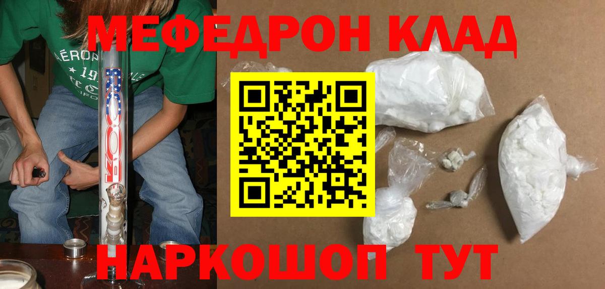 МЕФ VHQ  МЕФ  Севастополь  Вход с VPN  МЕФ mephedrone 