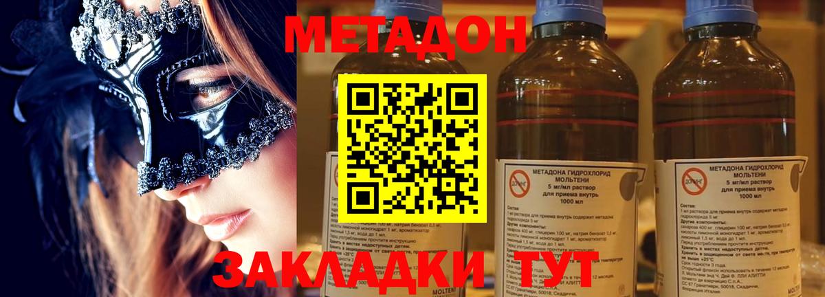 МЕТАДОН кристалл Севастополь